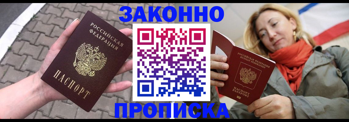 временная регистрация для всех в Барнауле