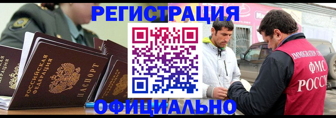 прописка 2025 в Барнауле