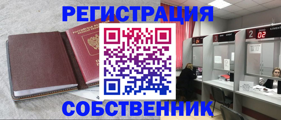 прописка штамп в Барнауле