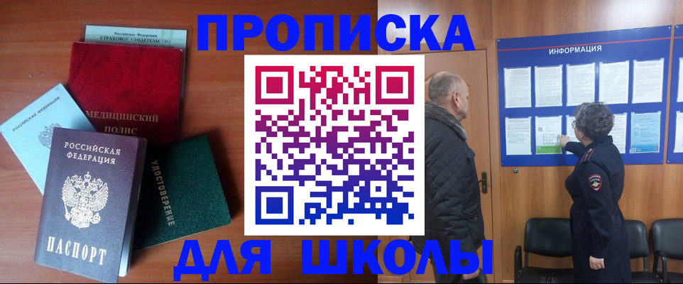 прописка в квартире в Барнауле