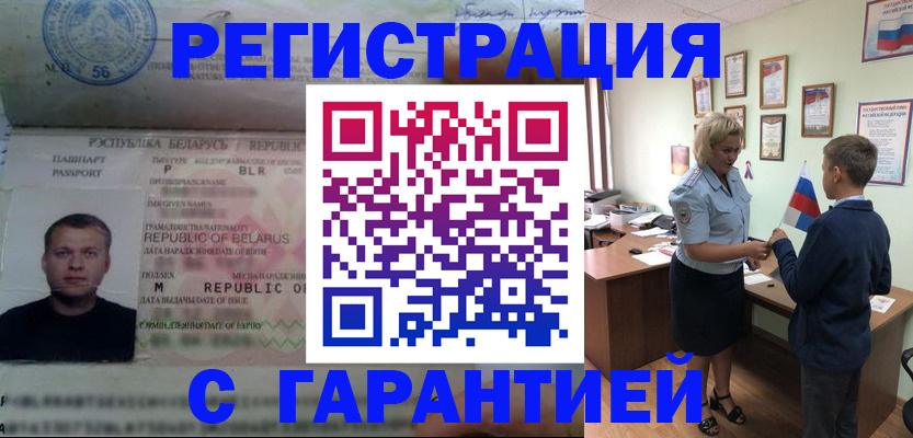 прописка иностранных граждан в Барнауле